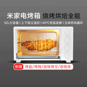 小米米家电烤箱家用小型烘焙机多功能大容量全自动控温蛋糕烤箱