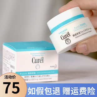 日本Curel珂润面霜抗敏温和补水保湿滋润娇嫩皮肤干皮学生女