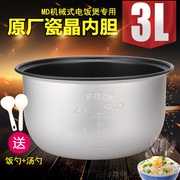 美的电饭煲内胆3L/升电饭锅不粘内锅YJ307M/YN30CM/YN307M/YJ30CM