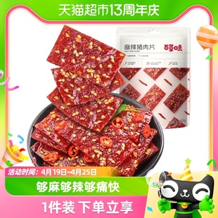 百草味麻辣猪肉干100g猪肉脯肉类熟食休闲零食网红小吃宅家小零食