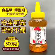蜂蜜瓶塑料瓶500g1000g尖嘴蜂蜜瓶1斤2斤挤压瓶防漏包装蜜罐