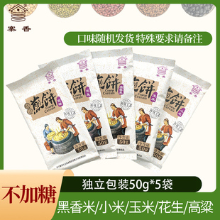 寨香杂粮煎饼玉米小米煎饼，50g*5袋小包装零食