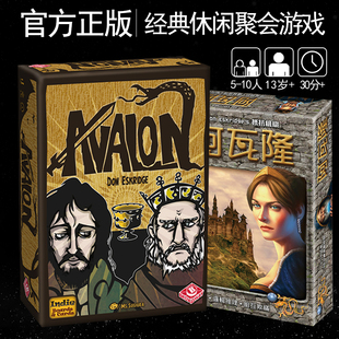 正版阿瓦隆桌游卡牌抵抗组织Avalon成人成年多人休闲聚会桌面游戏