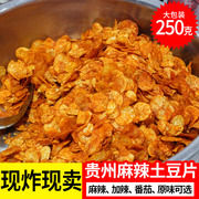 (大份量)土豆片麻辣贵州土特产网红零食香脆小吃土豆丝零食洋芋片