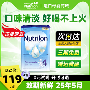 荷兰牛栏4段诺优能四段宝宝，婴幼儿进口配方牛奶粉可购3段5段800g