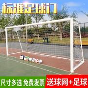 足球网标准比赛足球门3人4人5人7人11人制龙门架拆卸移动足球框架