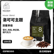 豆叔洛可可主题意式拼配咖啡豆espresso纯黑阿拉比卡咖啡豆1000克