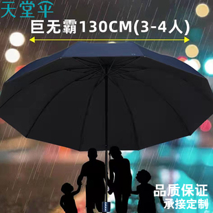 天堂雨伞大号晴雨两用结实加大遮阳伞折叠超大伞防紫外线雨伞定制