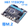 金硕昇h61电脑主板h61-1155针主板支持m.2双核四核i315等cpu