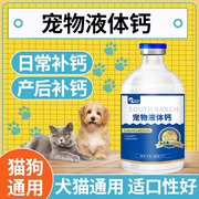 宠物液体钙强钙液力，高营养液效老年狗狗，幼犬专用猫用产后健补钙