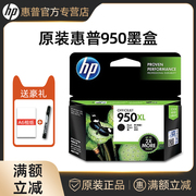 HP惠普hp950XL墨盒墨水盒 8100 8600 8610 8620 251DW 276DW 951XL超大容量打印机