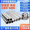 304不锈钢管圆管316不锈钢无缝工业管材精密空心，管毛细卫生加厚管