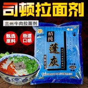 甘肃兰州司顿蓬灰食用拉面，剂精纯蓬灰粉，凉皮增筋兰州拉面专用