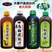 中国台湾桦康碳熏乌梅汁，冬瓜仙草汁凤梨，青梅浓缩汁炭烧酸梅汤冲饮