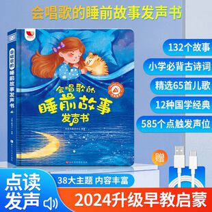 孩悦会唱歌的睡前小故事有声书 会说话的早教有声书 365夜睡前故事书大全0到6岁婴儿宝宝启蒙读物1一2岁亲子伴读绘本故事机