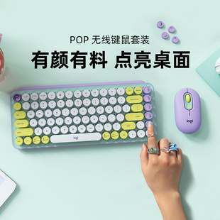 罗技pop无线鼠标套装pop，keys机械泡泡键盘，办公平板mac圆点