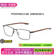 PORSCHE DESIGN保时捷眼镜框男金属板材眼镜架可配近视镜片P8733