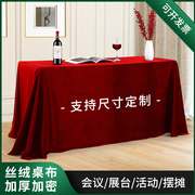 定制加厚金丝绒办公会议，酒红色桌布订婚摆地摊绒布料长方形展