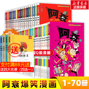 阿衰漫画书全集1-70册全套 小学生小人书啊衰大本加厚版正版爆笑校园儿童男孩漫画书少儿猫小乐搞笑幽默小书啊衰漫画书绘本故事书