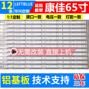 康佳LED65M1 LED65X8灯条LED65R8100 RF-AA650E30-0701S-09灯条