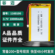 聚合物锂电池移动电源，电芯1160锂电池，00mah.7v软包电池
