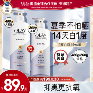 OLAY玉兰油超白瓶美白身体乳烟酰胺保湿滋润肤护肤乳液