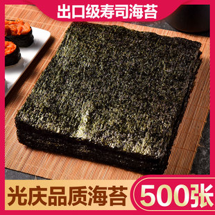 光庆寿司专用海苔片大片装即食做紫菜包饭饭团的材料食材