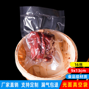 透明塑料封口密封粽子杂粮包装保鲜压缩光面，食品真空袋9*13cm16丝