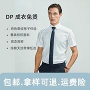 高端轻商务男式衬衣纯棉免烫短袖衬衫夏季职业男士衬衫DP