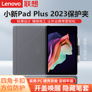 联想小新Pad Plus 2023款平板电脑保护夹iPad平板保护套11.5英寸带笔槽全包防摔保护外壳支撑架子皮套