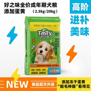 好之味狗粮20kg牛肉果蔬，蛋黄成犬粮泰迪，金毛通用好滋味犬粮40斤