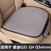 奥迪q2lq4q5etron汽车坐垫，套单片后排座椅垫，四季通用三件套座垫