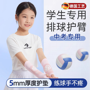 排球专用护腕中考学生女款护臂运动保护加长护具小臂护手腕专业