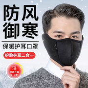 冬天保暖防风防寒口罩男士护脸面罩全脸冬季骑行防冻加厚护耳脸罩