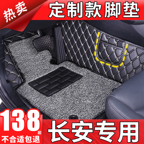 长安致尚xt脚垫