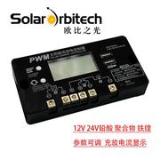 太阳能控制器12v24v电池铅酸锂电，太阳能板充电usb手机充电