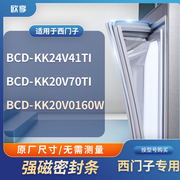 适用西门子BCD-KK24V41TI KK20V70TI KK20V0160W冰箱密封条门封条