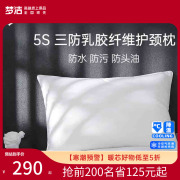 MINE/寐5S乳胶护颈枕三防纯棉乳胶护颈枕头枕芯家用单只装