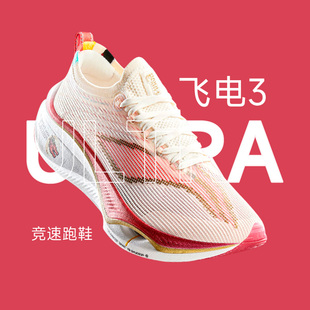 李宁飞电3ultra男女运动鞋龙年限定专业马拉松碳板竞速跑步鞋