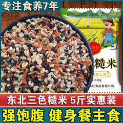 东北三色5斤黑龙江杂粮饭新黑米