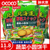 ococo蔬菜小圆饼日式咸味小包装饼干网红营养早餐薄脆饼小零食品