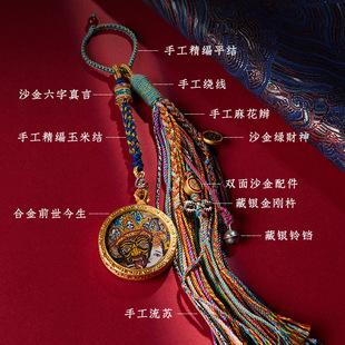 藏式手搓棉唐卡车挂包挂钥匙扣挂件，民族风前世，今生手编流苏挂饰品