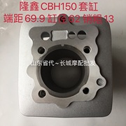 隆鑫劲隆发动机配件lx150-56gp150cbh150re162套缸缸体活塞套件