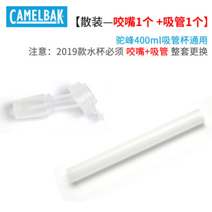 驼峰Camelbak儿童塑料水壶替换配件配套咬嘴吸管防尘盖龙口盖