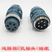 送丝机配件连接器6芯，7芯航空插头插座气保焊机，送丝机插头插座