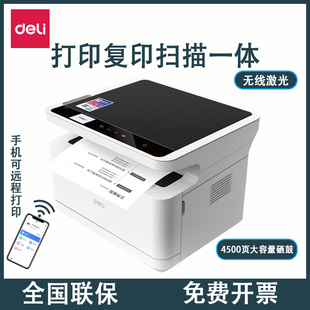 得力黑白激光打印机扫描复印一体机家用办公小型家庭，商用多功能三合一a4自动双面，打印复印机家用小型无线wifi