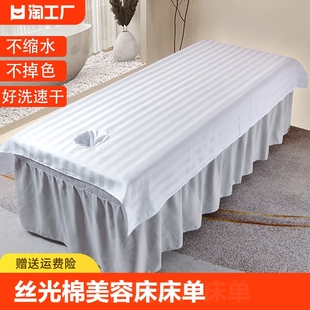美容床床单美容院专用白色带洞丝光棉单件抗皱好洗按摩推拿单条纹