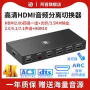 4K高清四进一出HDMI 2.0 音频切换分配器4进1出ARC音频分离7.1CH光纤同轴莲花接电视功放音响耳机PS5游戏机