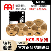 德国进口麦尔meinlmcs升级hcs-b爵士鼓镲片磷青铜5片架子鼓套镲