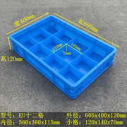 零件分类加厚箱储物塑料，周转箱五金工具框，分格整理箱长方形收纳盒